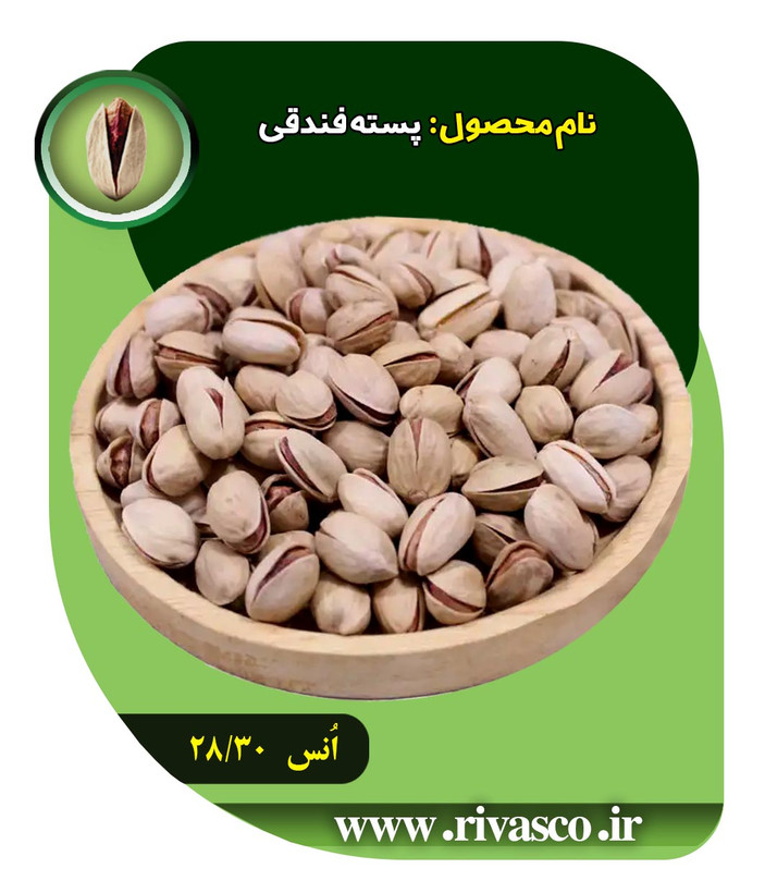 پسته فندقی خام 28/30 انس