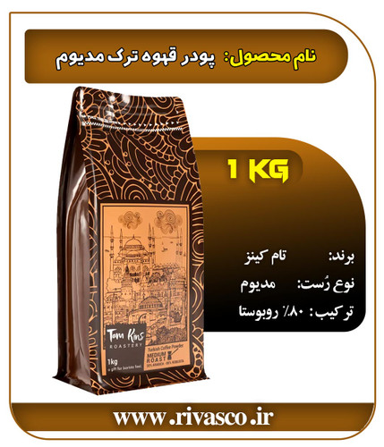 خرید پودر قهوه ترک مدیوم تام کینز