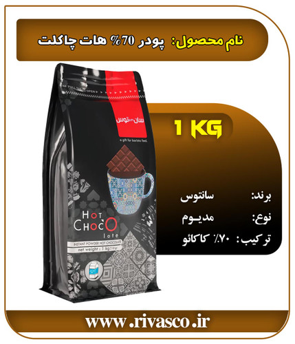 پودر هات چاکلت 70 درصد سانتوس