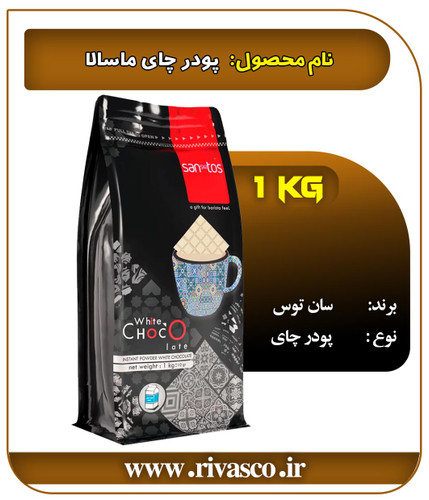 پودر چای ماسالا 1000 گرمی سانتوس