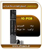 کپسول نقره ای ۸۰% عربیکا تامپرسو