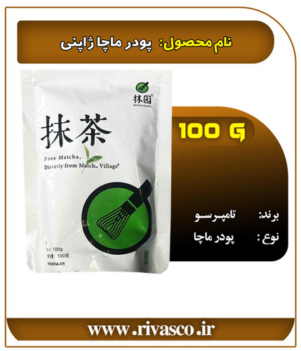 پودر ماچا چینی تامپرسو 100 گرمی