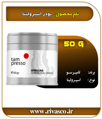 پودر اسپرولینا 50 گرمی تامپرسو